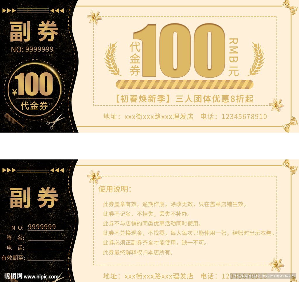 代金券设计模板