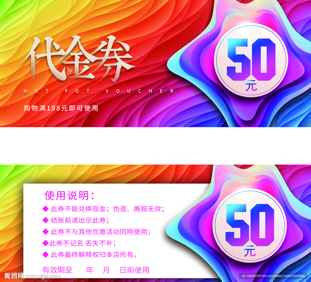 通用性代金券设计模板