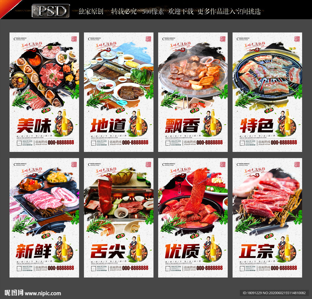 韩国烤肉