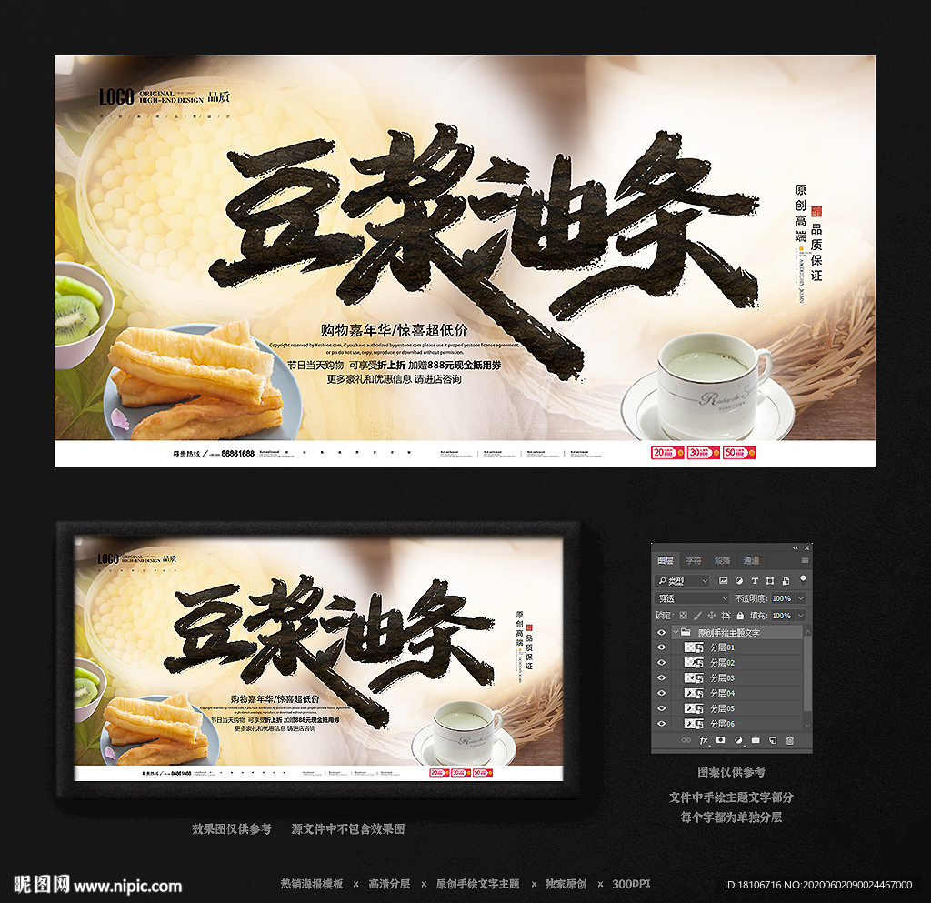 豆浆油条