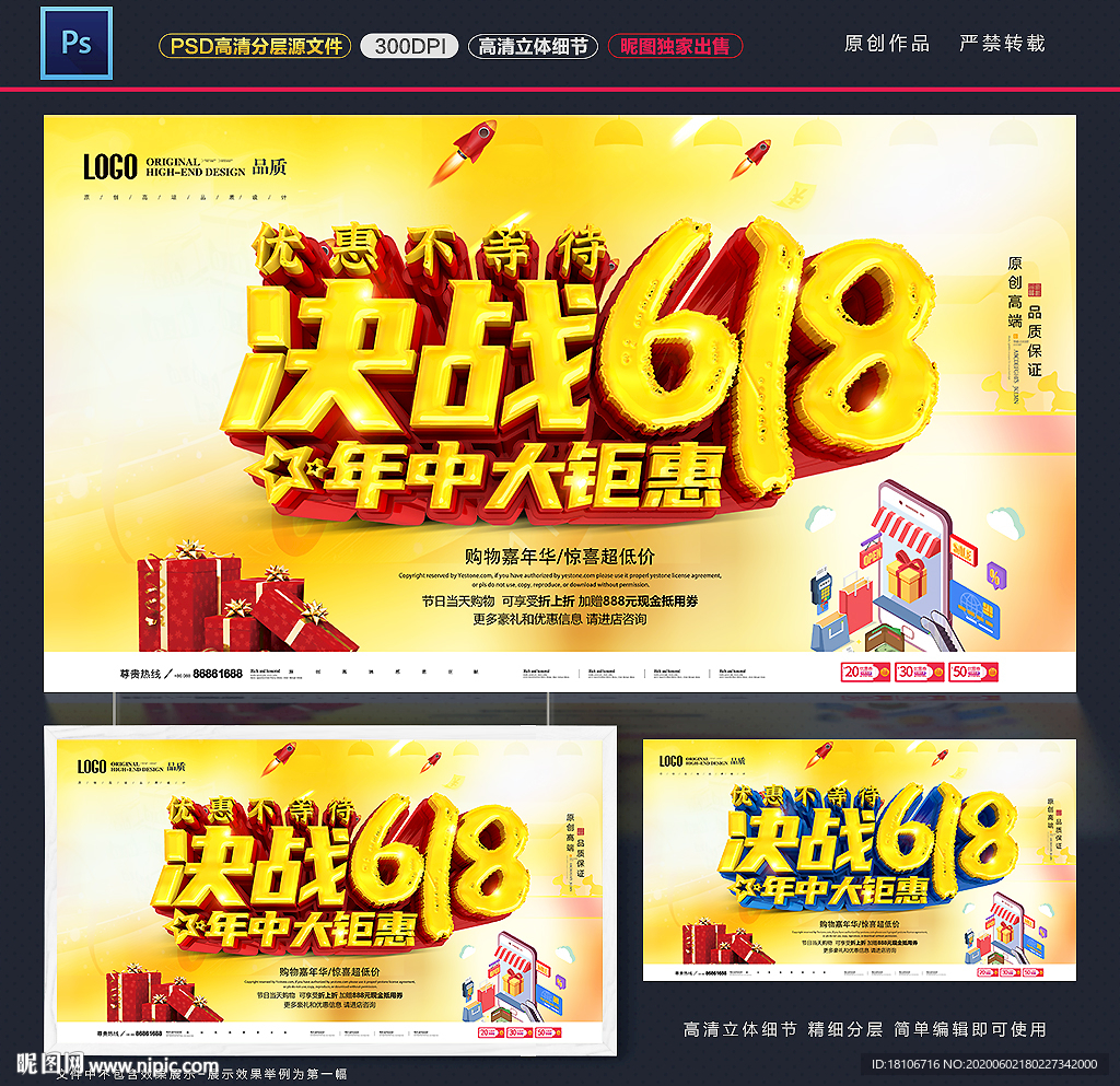 618海报