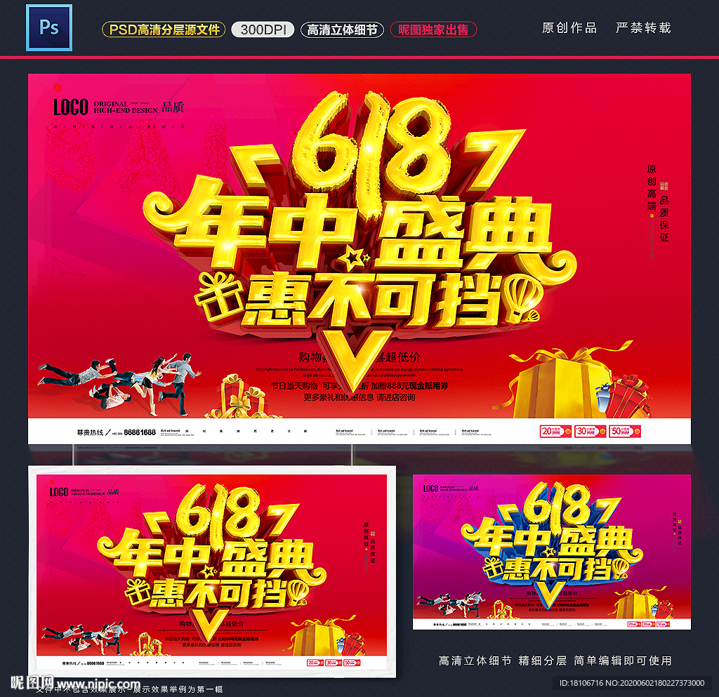 618海报