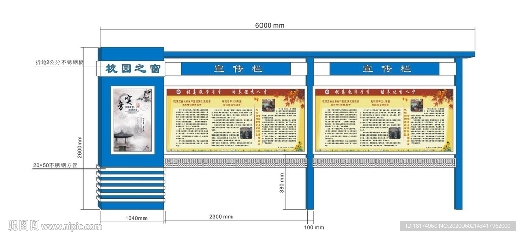 校园宣传栏