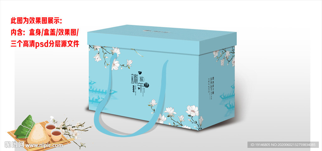 蓝色方形粽子礼盒