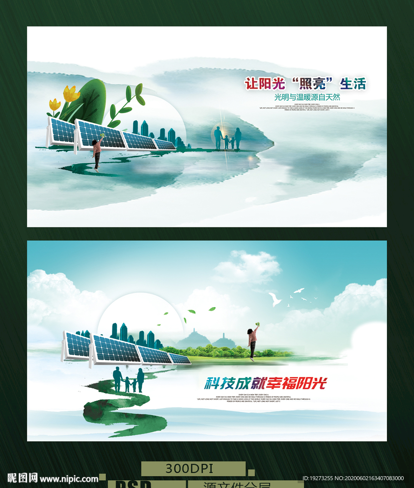 光伏