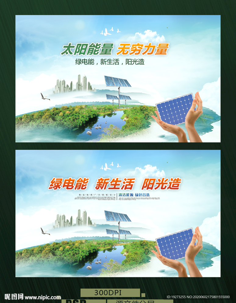 光伏