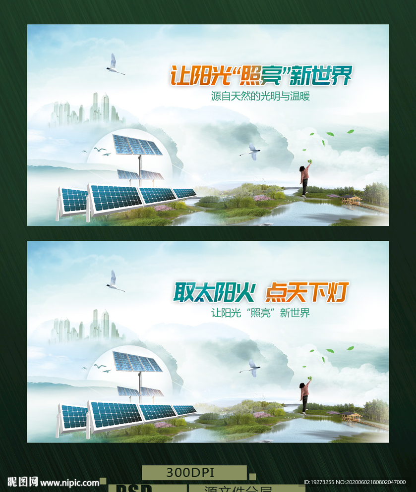 光伏