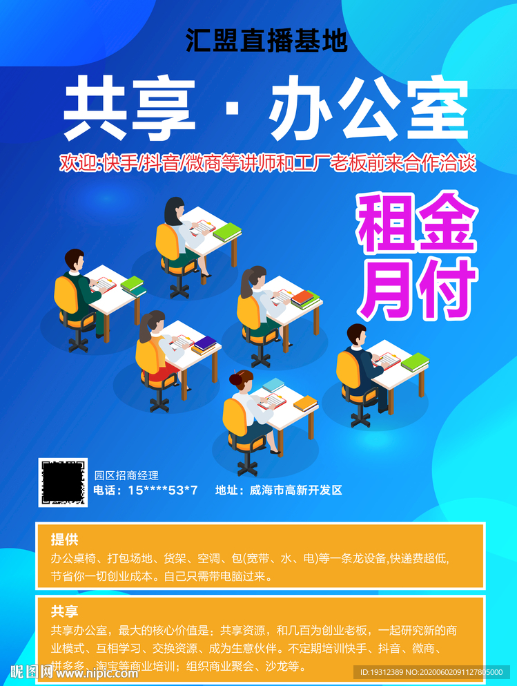 科技共享 共享办公室 分享