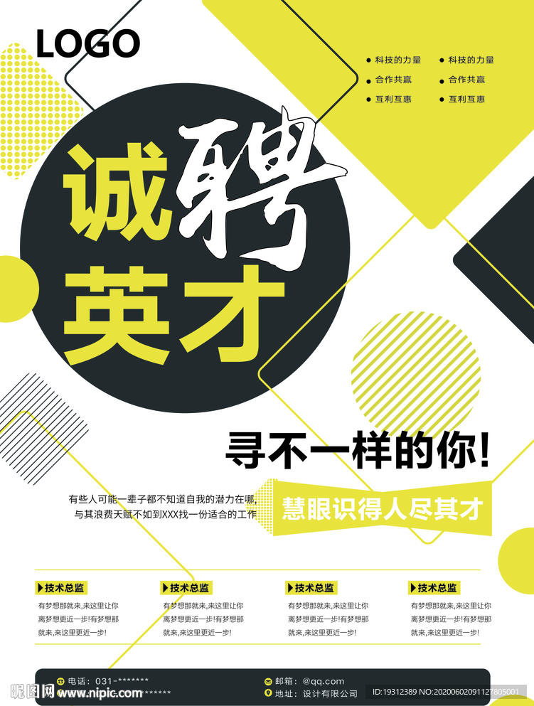 招聘海报 诚聘展架 求才 创意
