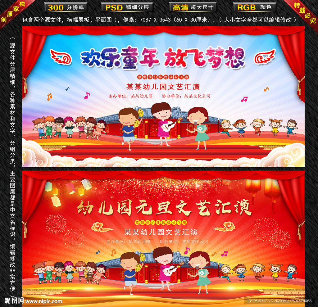 幼儿园元旦文艺汇演