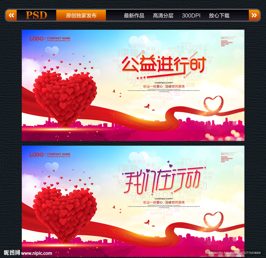 公益