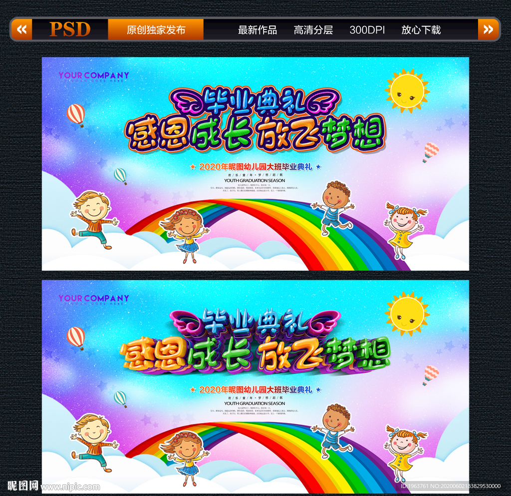 幼儿毕业典礼背景