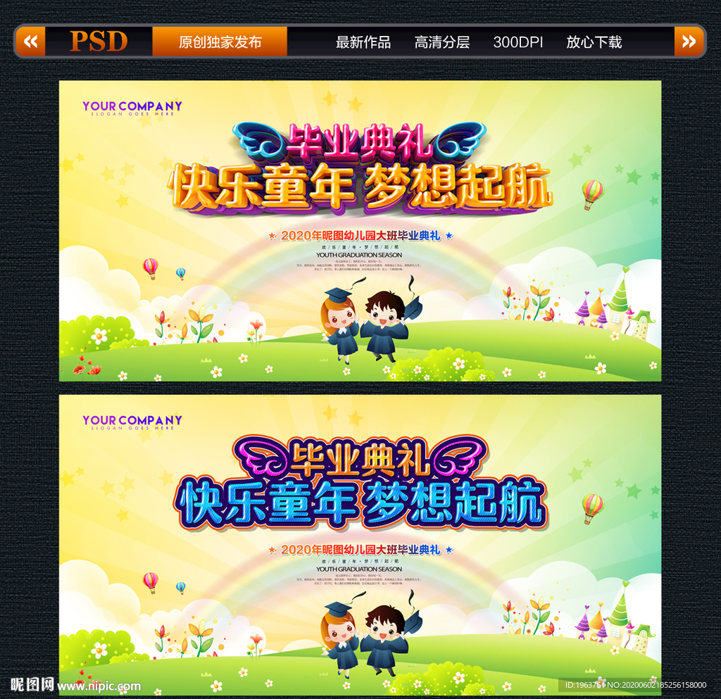 毕业典礼