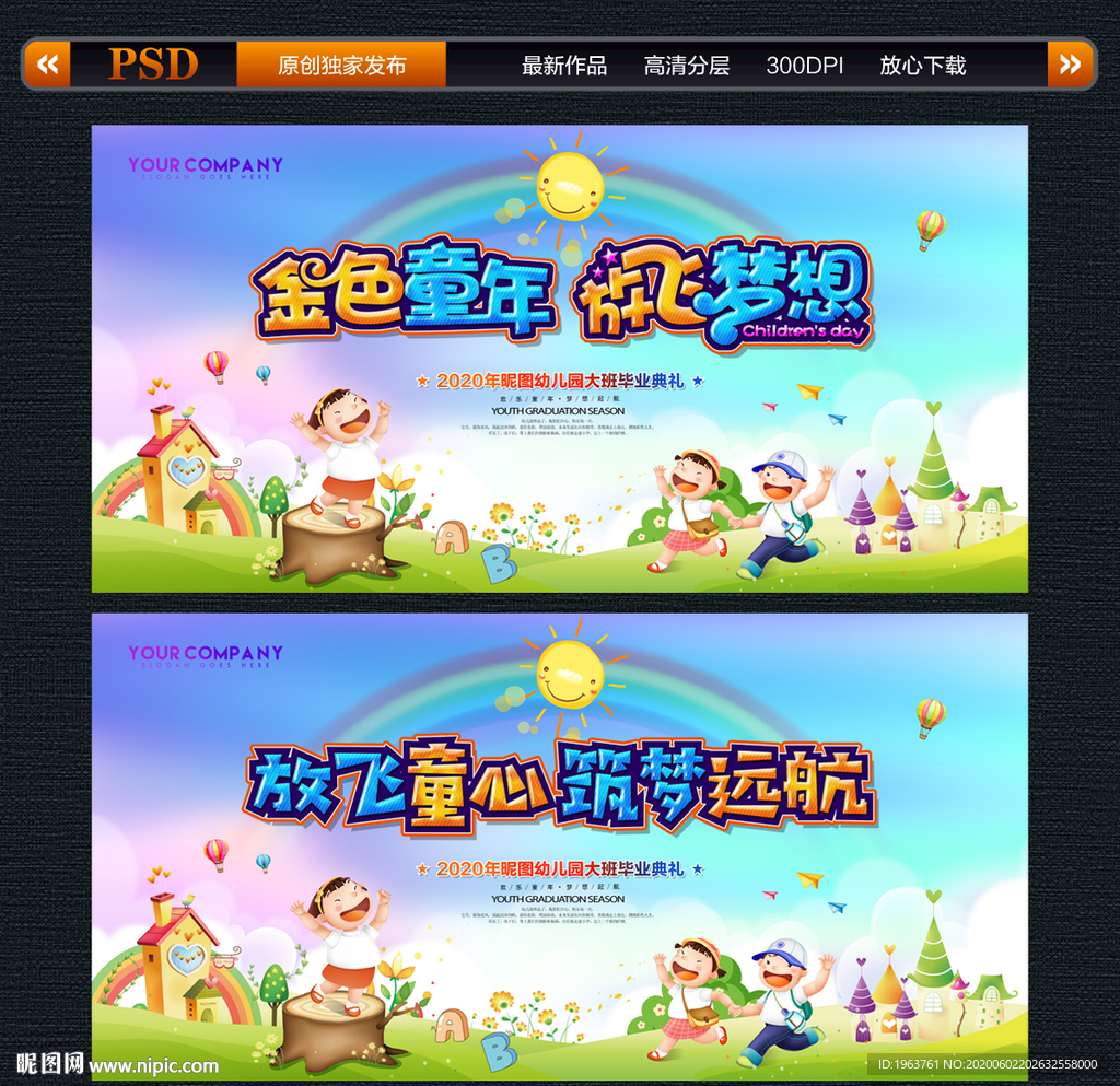 幼儿园毕业背景