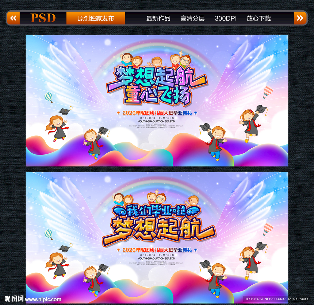 毕业典礼背景 幼儿园毕业背景