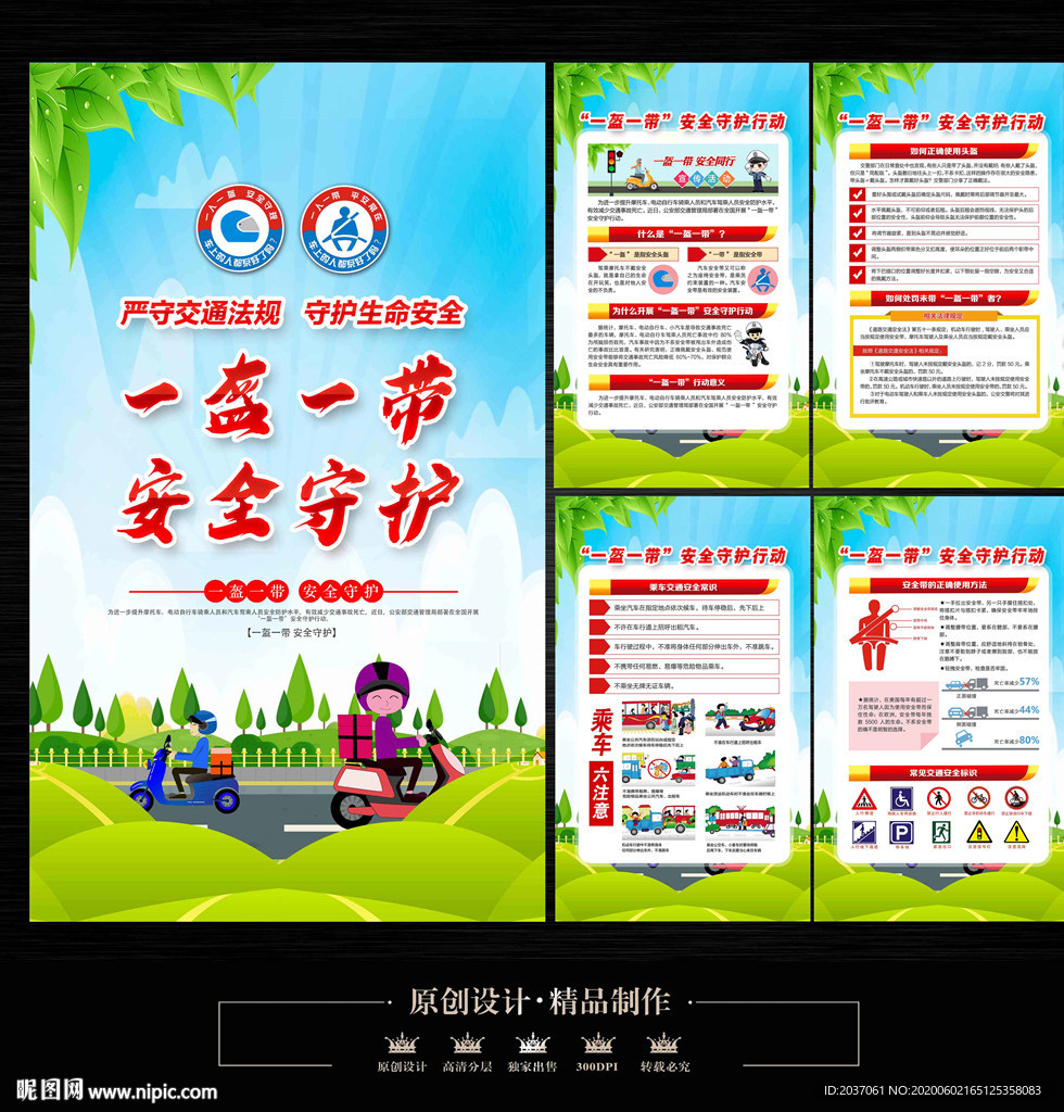 一盔一带