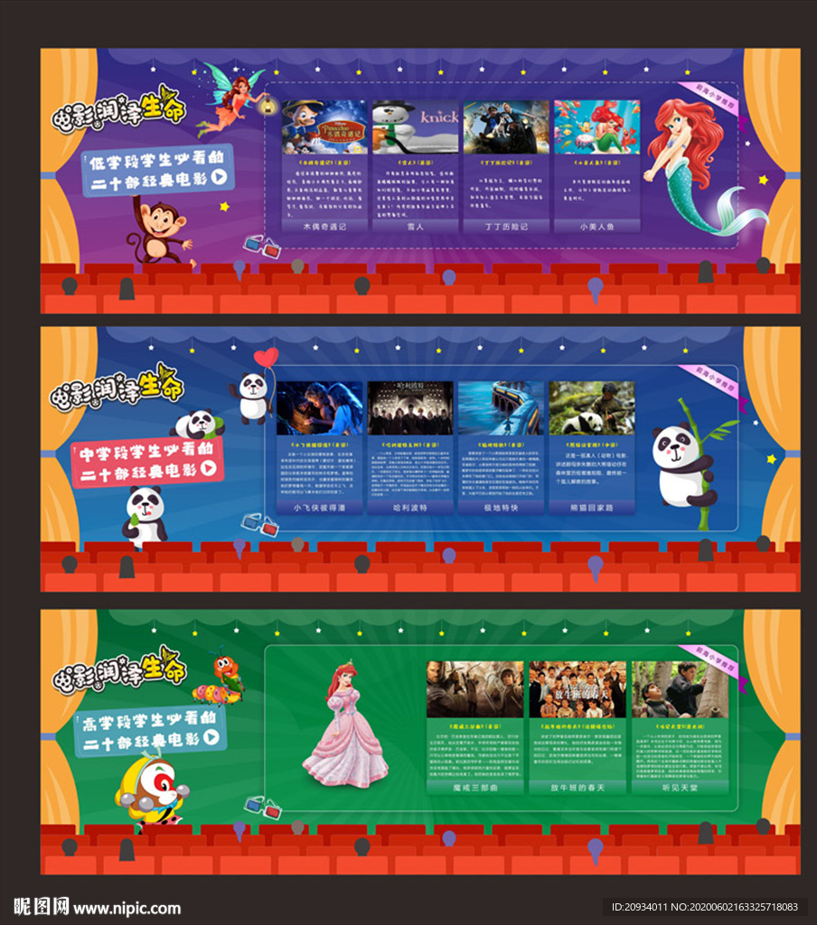 电影展板
