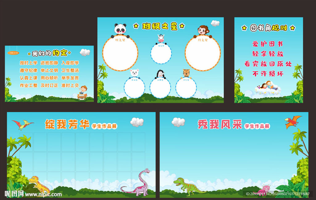 班级之星