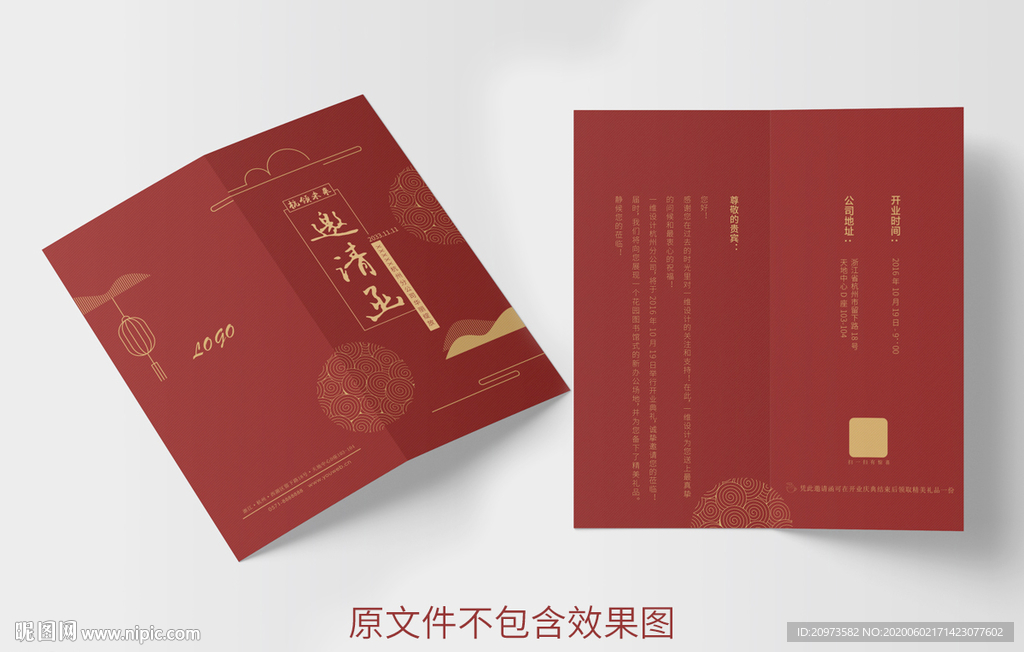 中国风大红邀请函