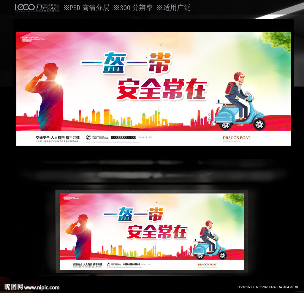一盔一带