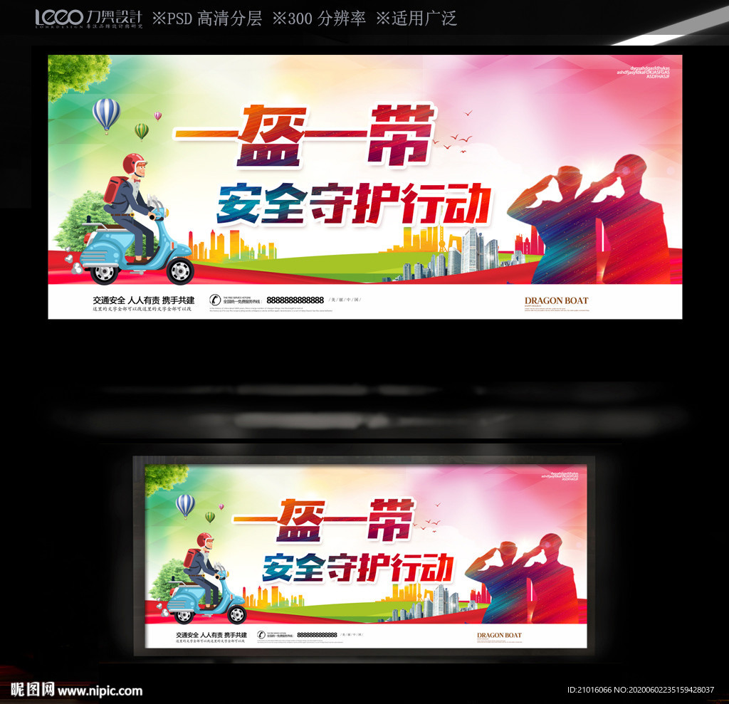 一盔一带
