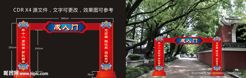 成人礼拱门