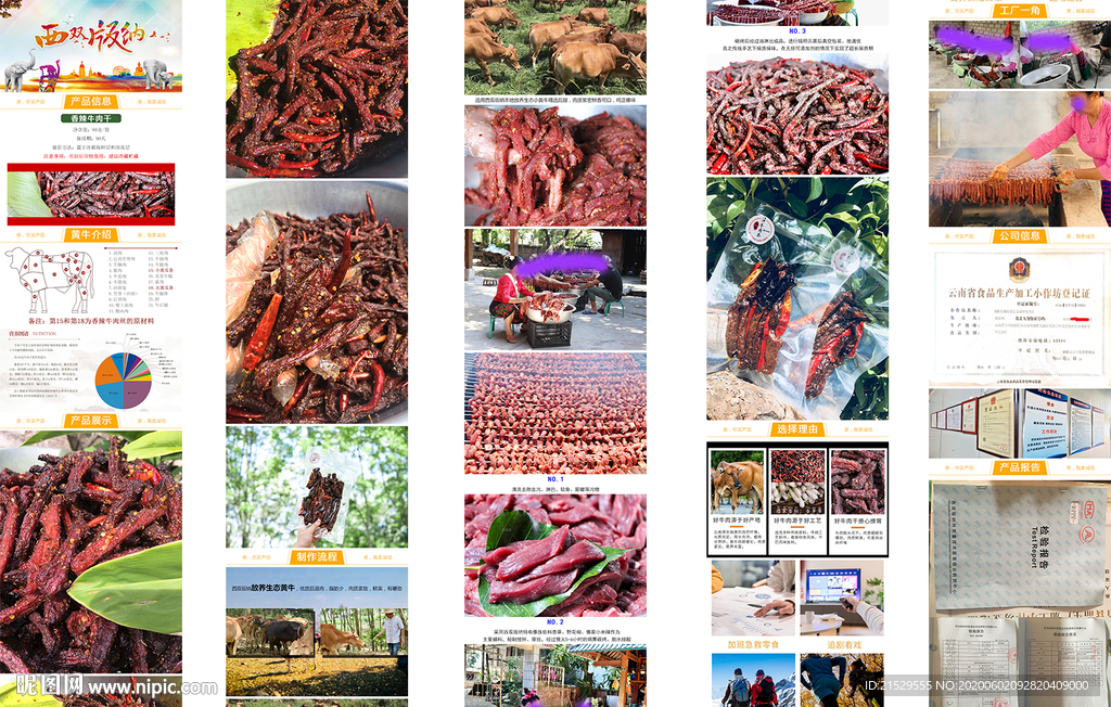 西双版纳麻辣牛肉条