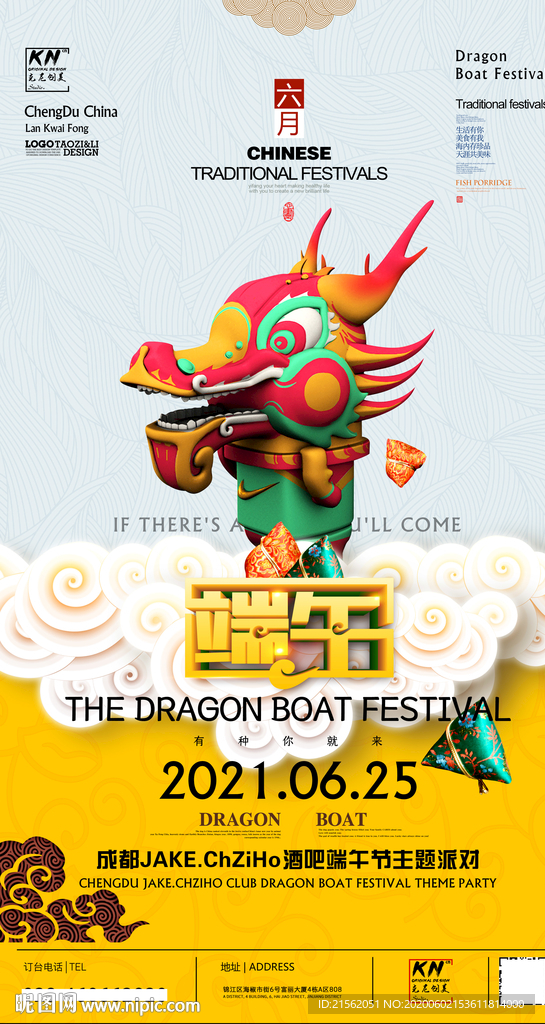 端午节派对