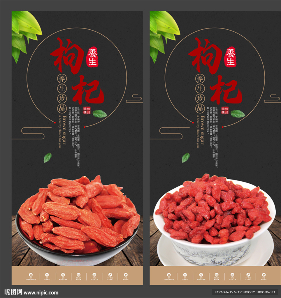 枸杞