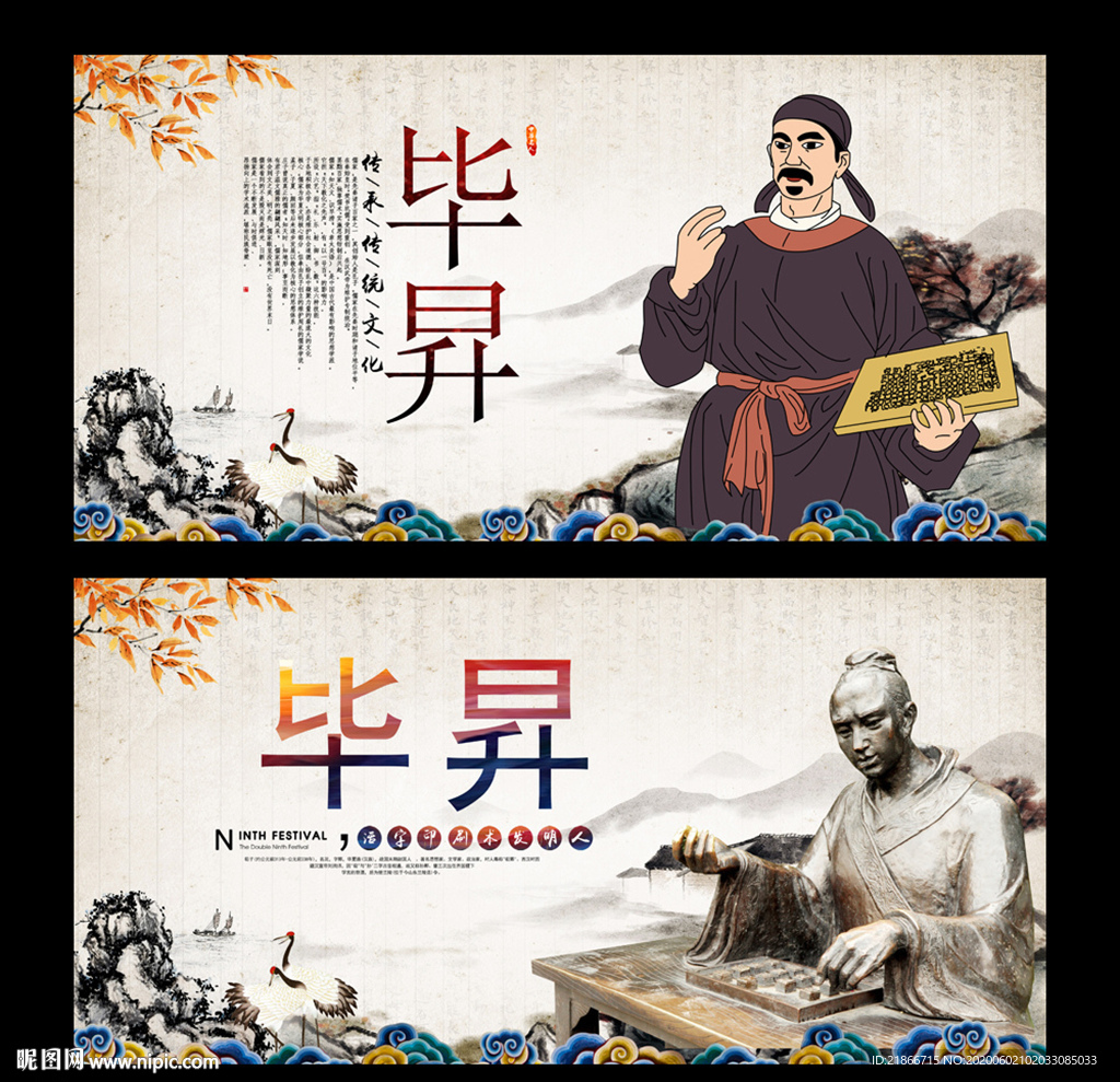 毕昇