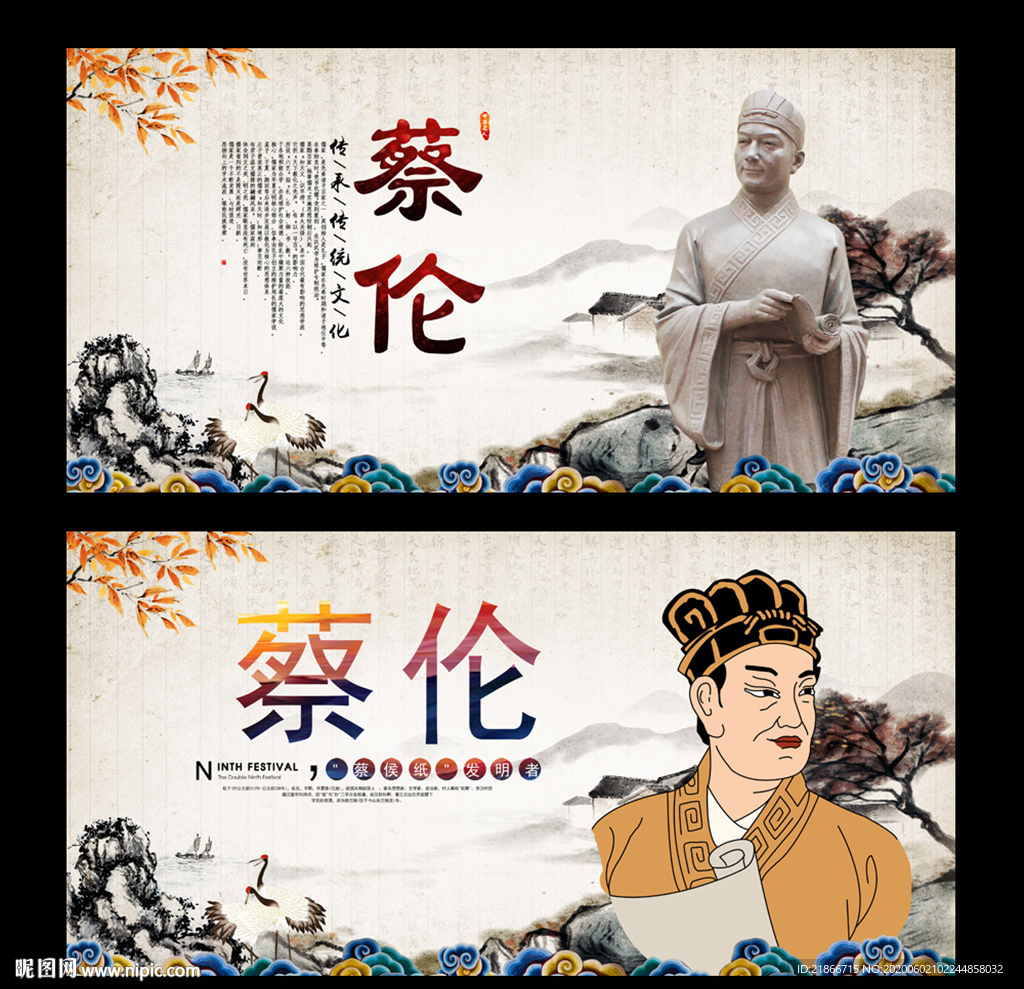 蔡伦
