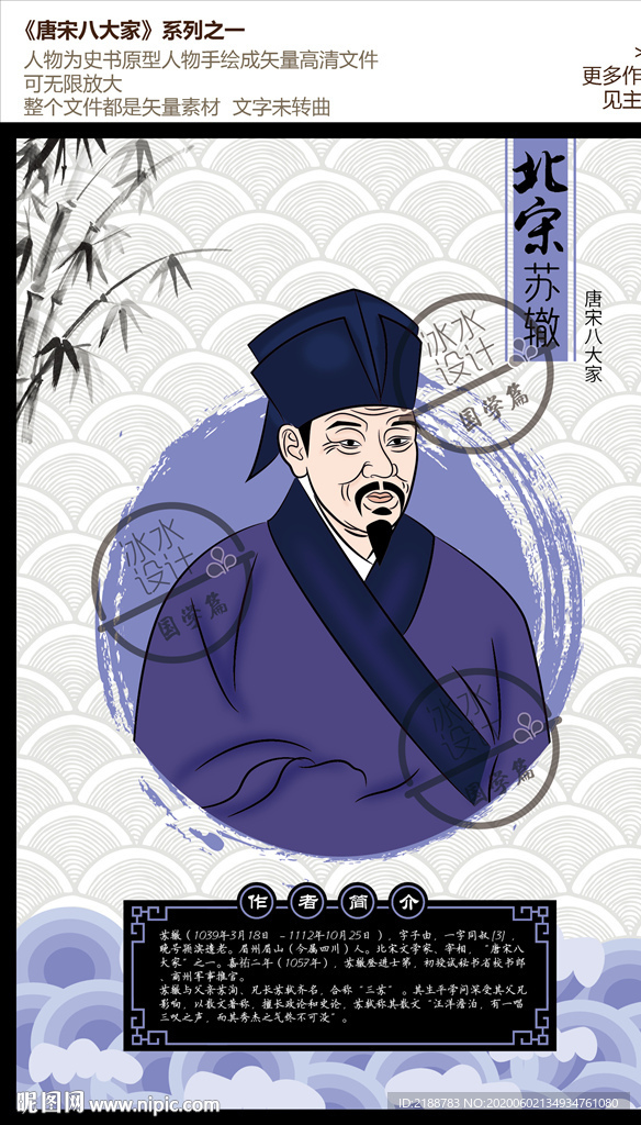 苏辙 唐宋八大家