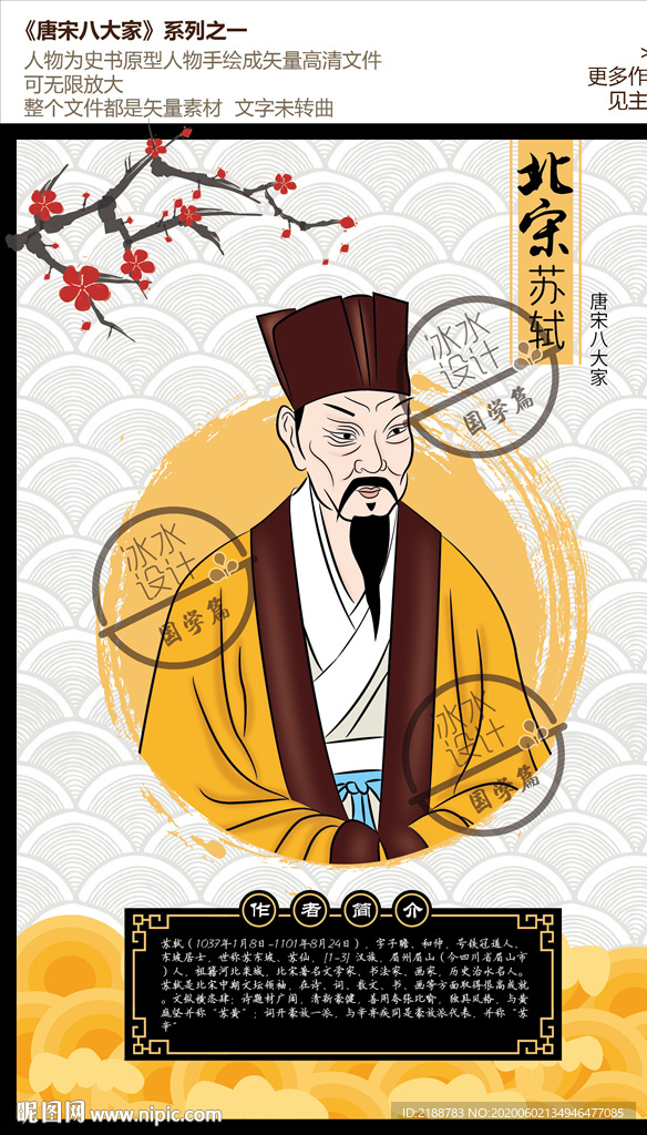 苏轼 唐宋八大家
