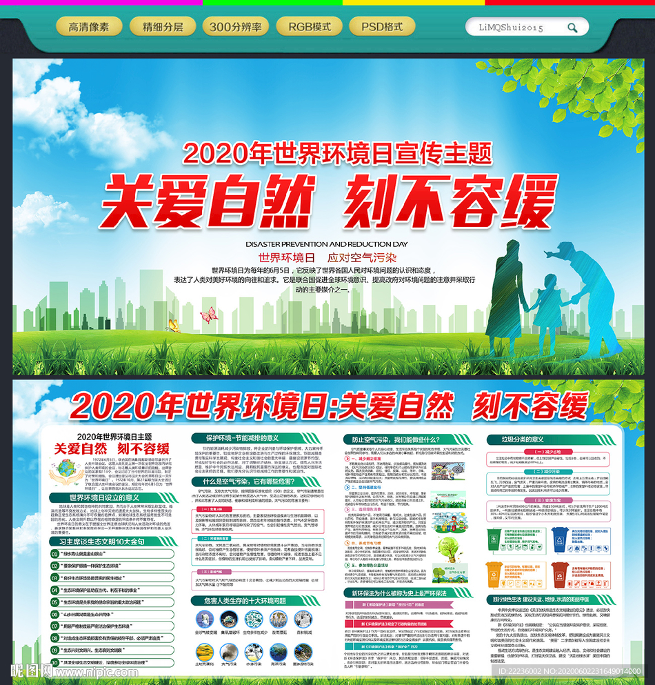 环境日 世界环境日海报