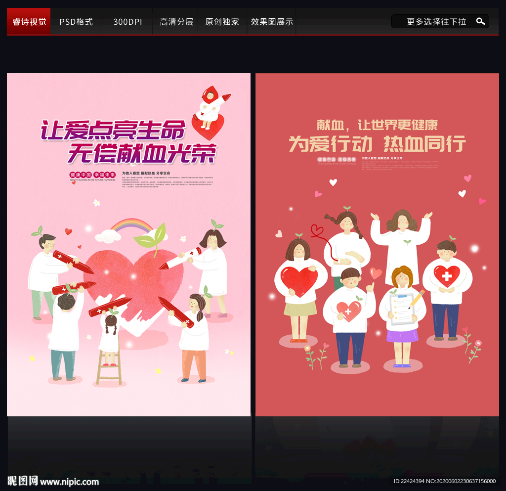 爱心献血 无偿献血