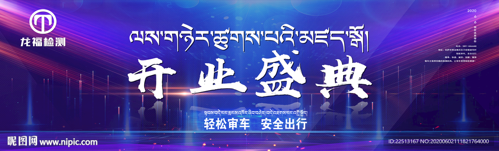 开业盛典