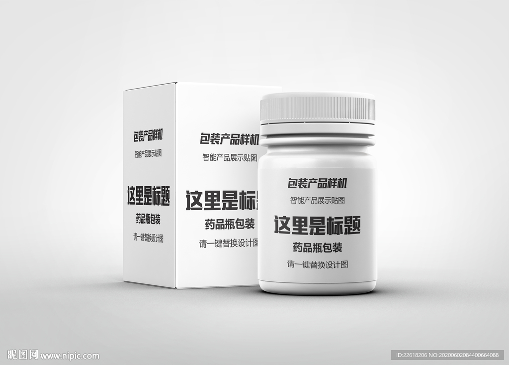 塑料药瓶样机