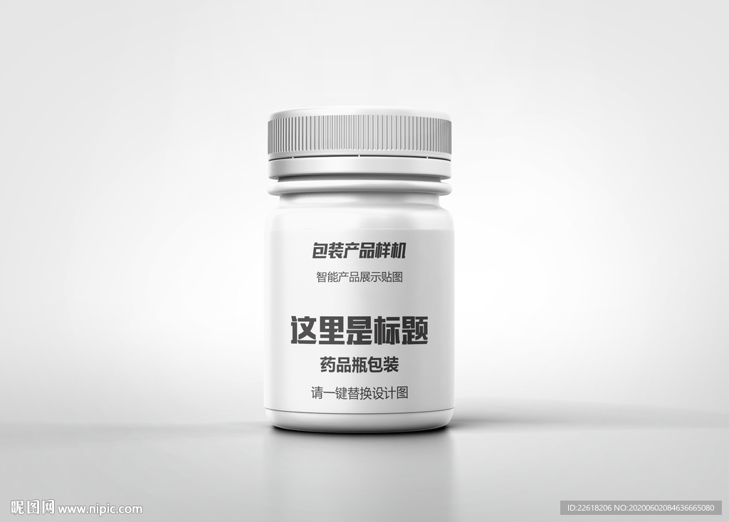 塑料药瓶包装