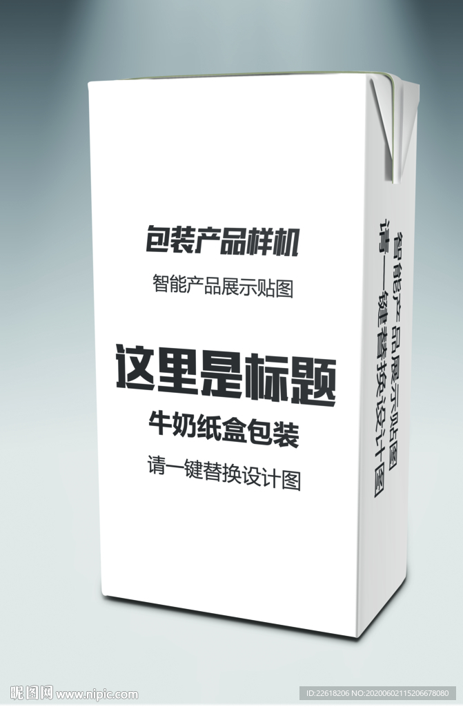 牛奶纸盒包装设计样机