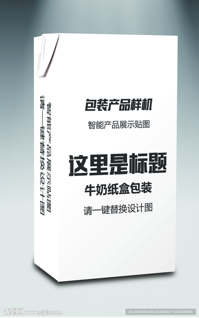 牛奶纸盒样机