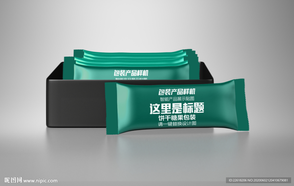 盒子+零食包装样机