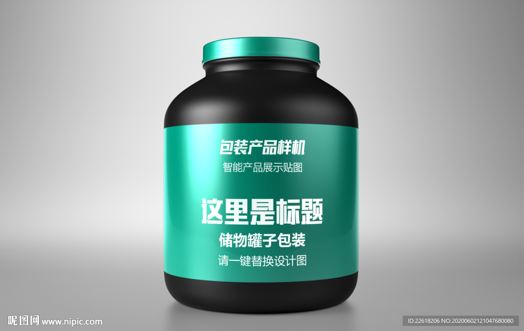 大玻璃罐样机设计
