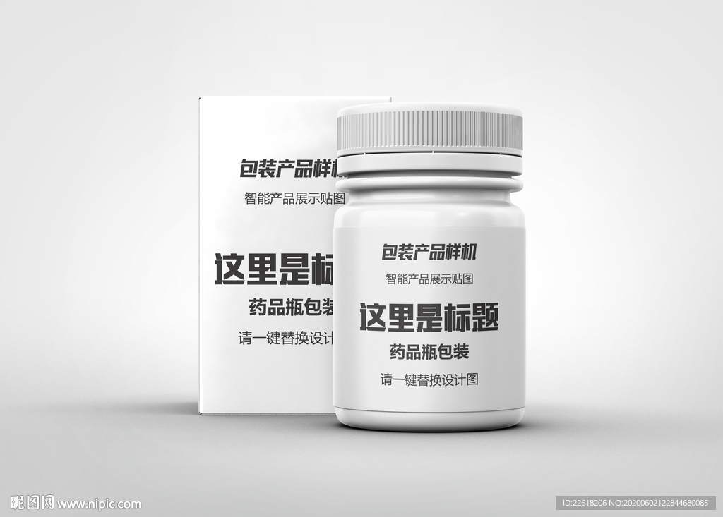 塑料药瓶包装样机设计