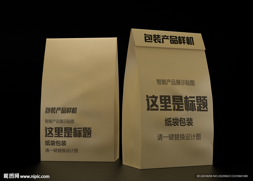 牛皮纸袋样机设计
