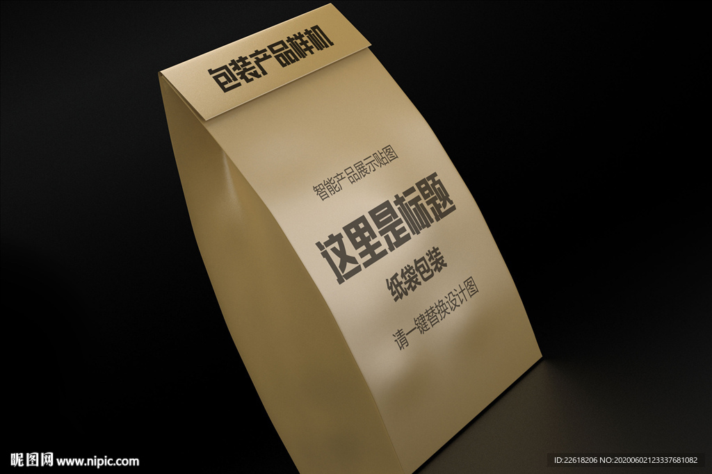 纸袋样机设计