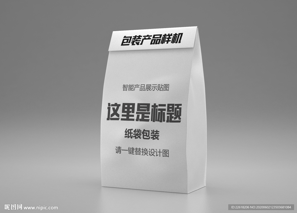 纸袋包装样机设计