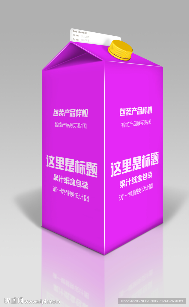 果汁纸盒样机