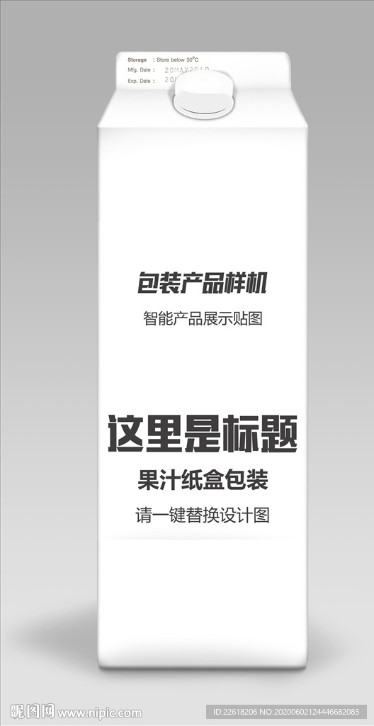 果汁纸盒包装设计样机