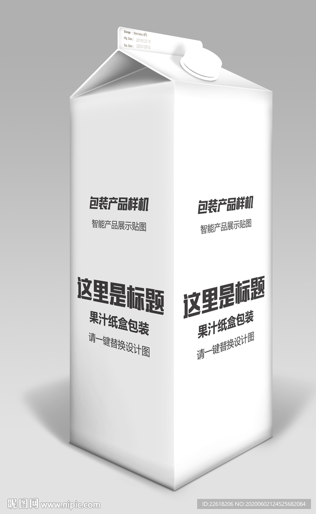 果汁纸盒样机设计包装