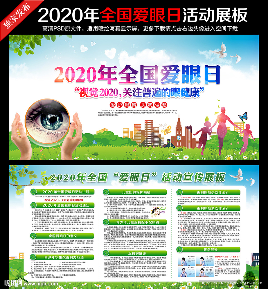 2020年全国爱眼日